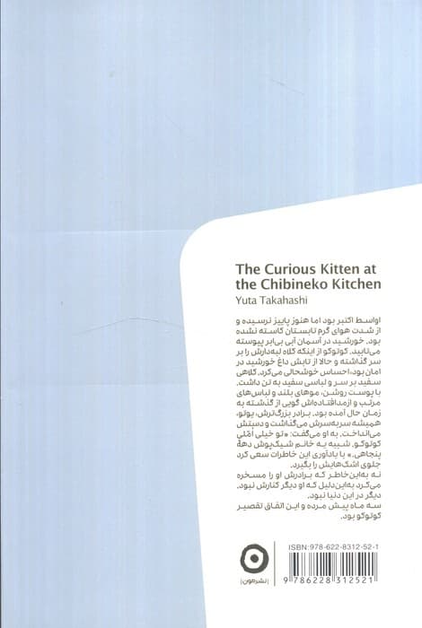 آشپزخانه چیبینه‌کو گربه کنجکاو