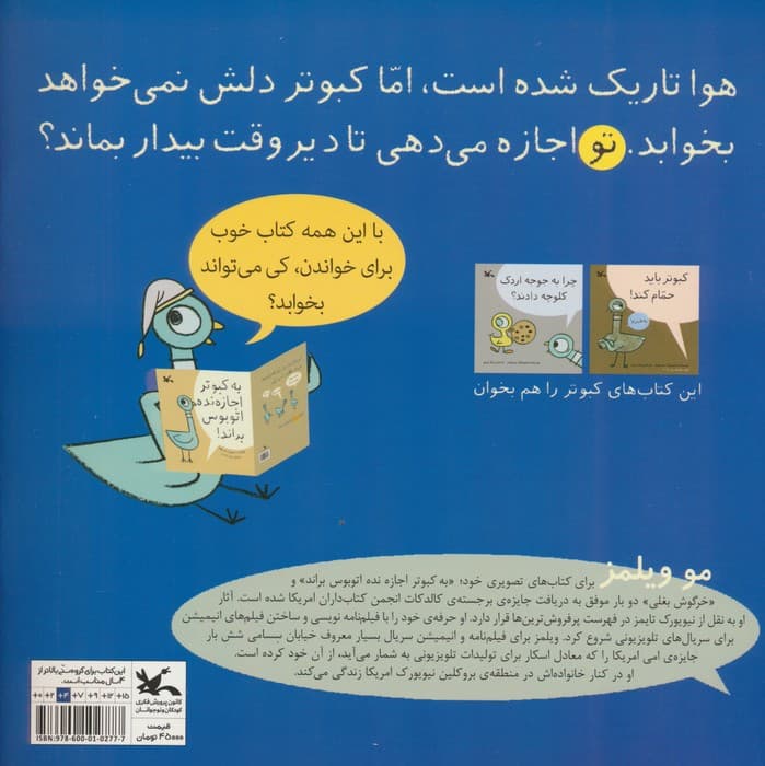 نگذار کبوتر تا دیر وقت بیدار بماند! (گلاسه)