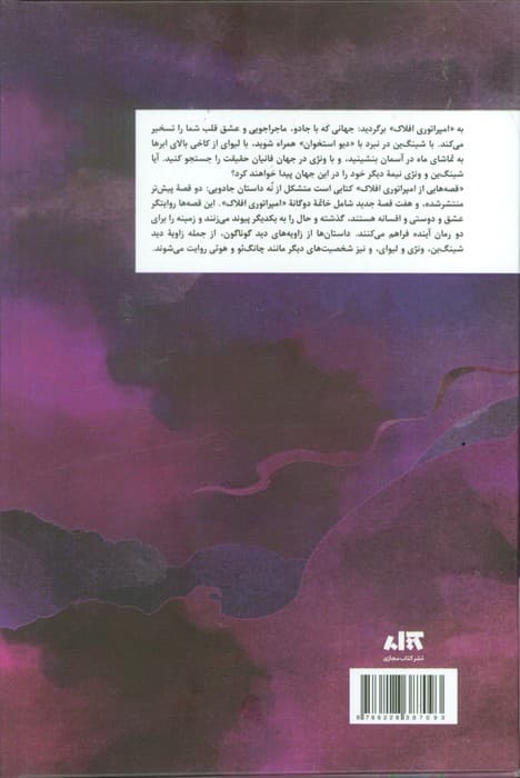 قصه‌هایی از امپراتوری افلاک