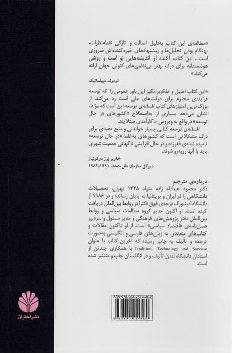 افسانه توسعه (اقتصادهای ناکارآمد قرن بیست و یکم)