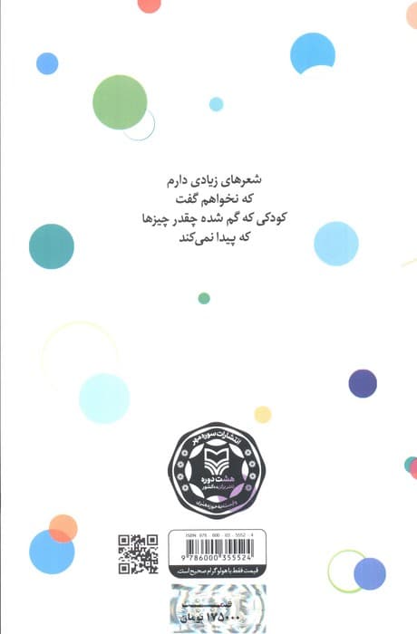 توجه (مجموعه شعر سپید)