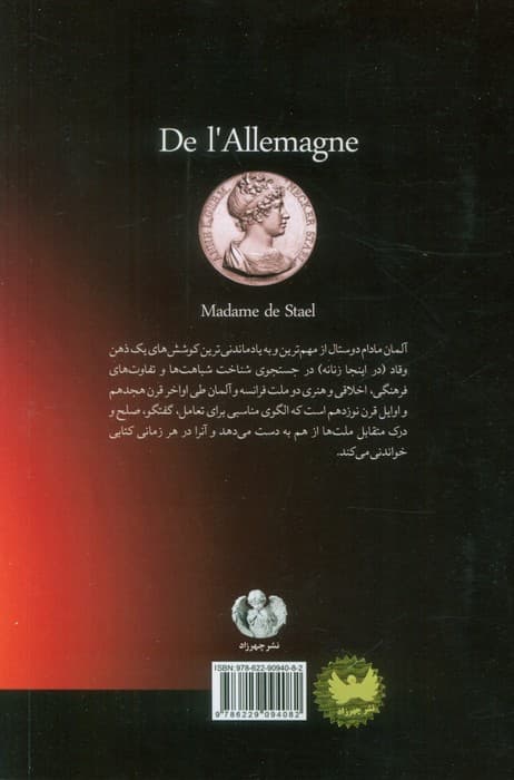 آلمان (سیری در منش،فرهنگ و هنر آلمان ها در قرن هجدهم)