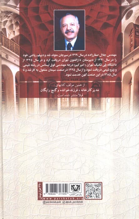 ایران خانه ما