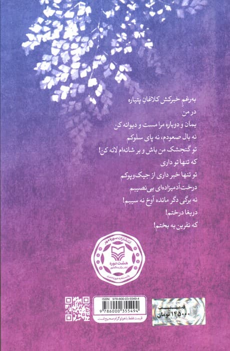 با دو چشم نانیما (مجموعه شعر نیمایی)