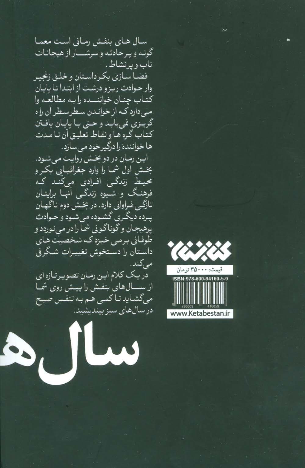 سال های بنفش