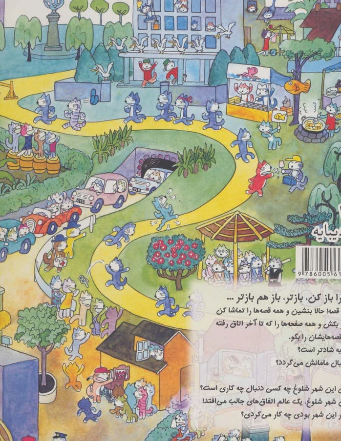 شهر گربه ها (گلاسه)