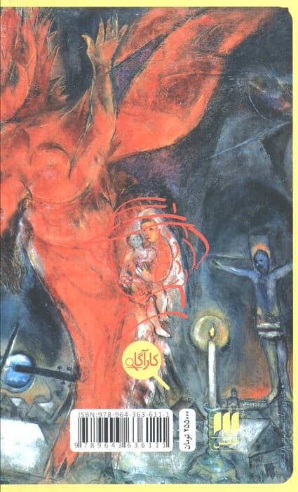 الهه انتقام