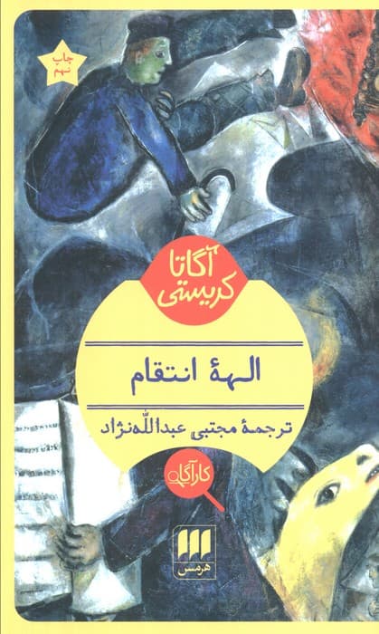 الهه انتقام