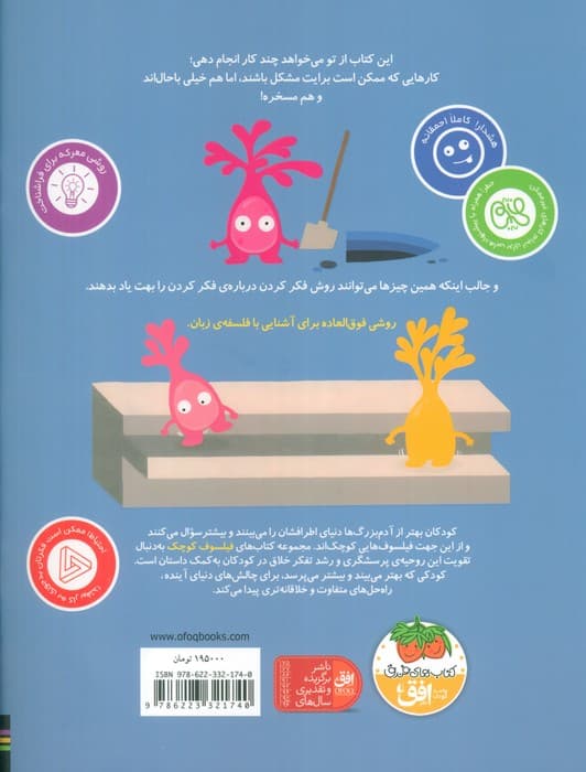 فیلسوف کوچک 8 (کتاب خیلی مشکل برای بچه های مشکل پسند)،(گلاسه)