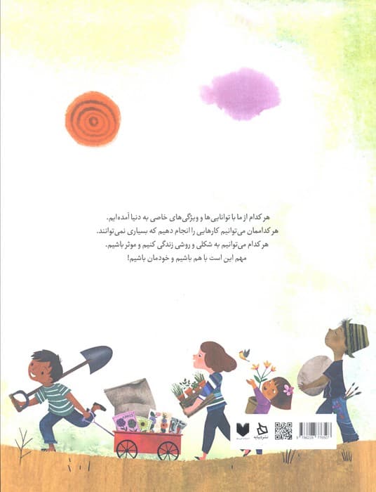 خودت باش! (گلاسه)