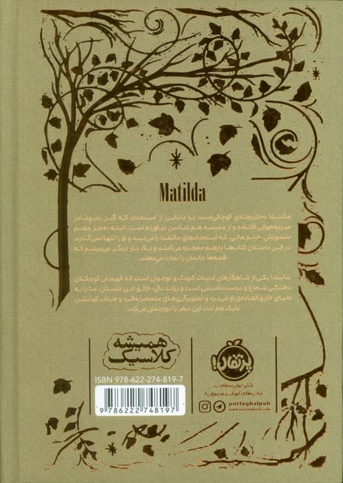 ماتیلدا (همیشه کلاسیک)