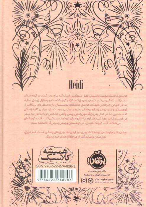 هایدی (همیشه کلاسیک)