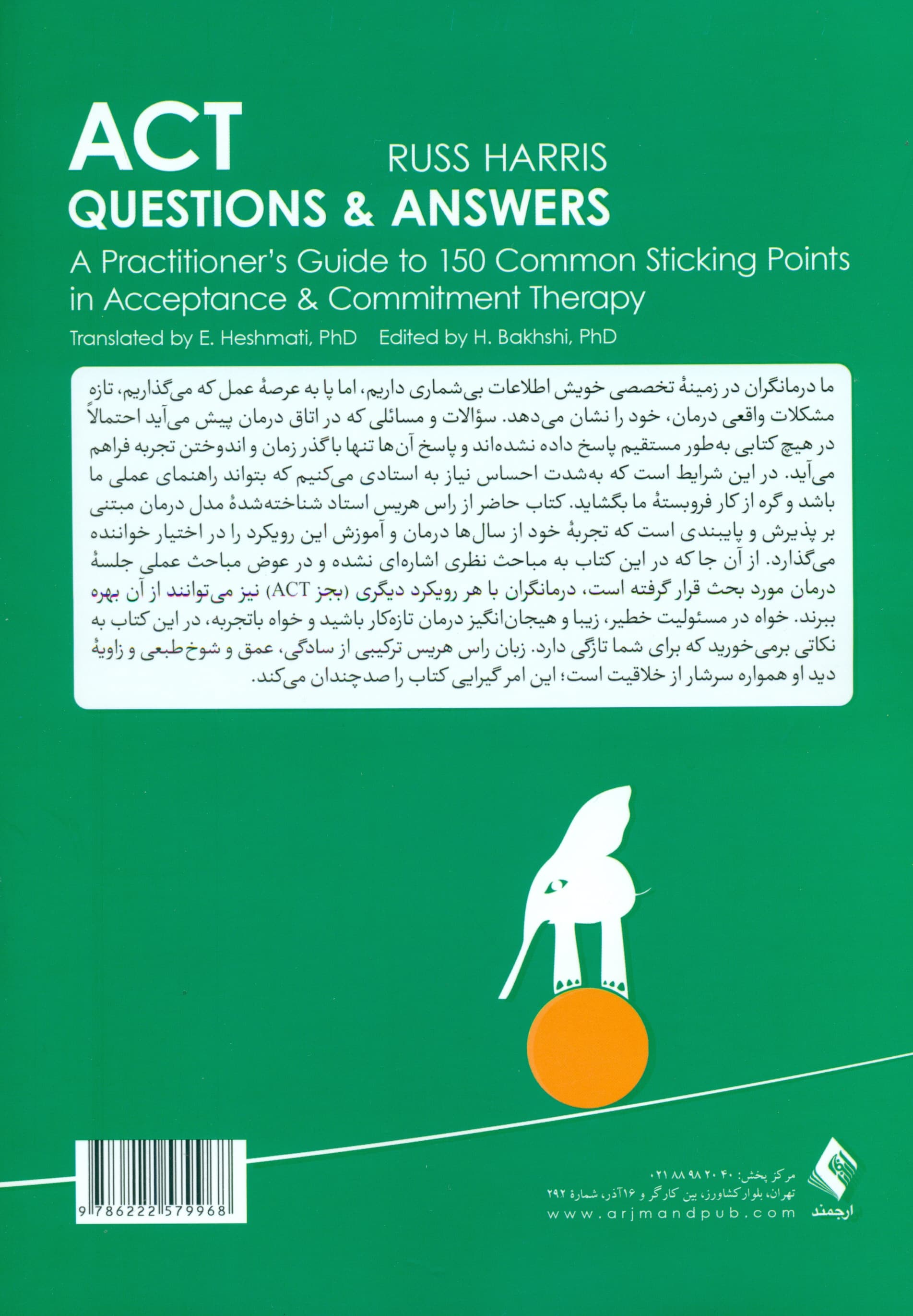 درمان مبتنی بر پذیرش و پایبندی (رهایی از بنبستهای عملی با 150 پرسش و پاسخ کلیدی)