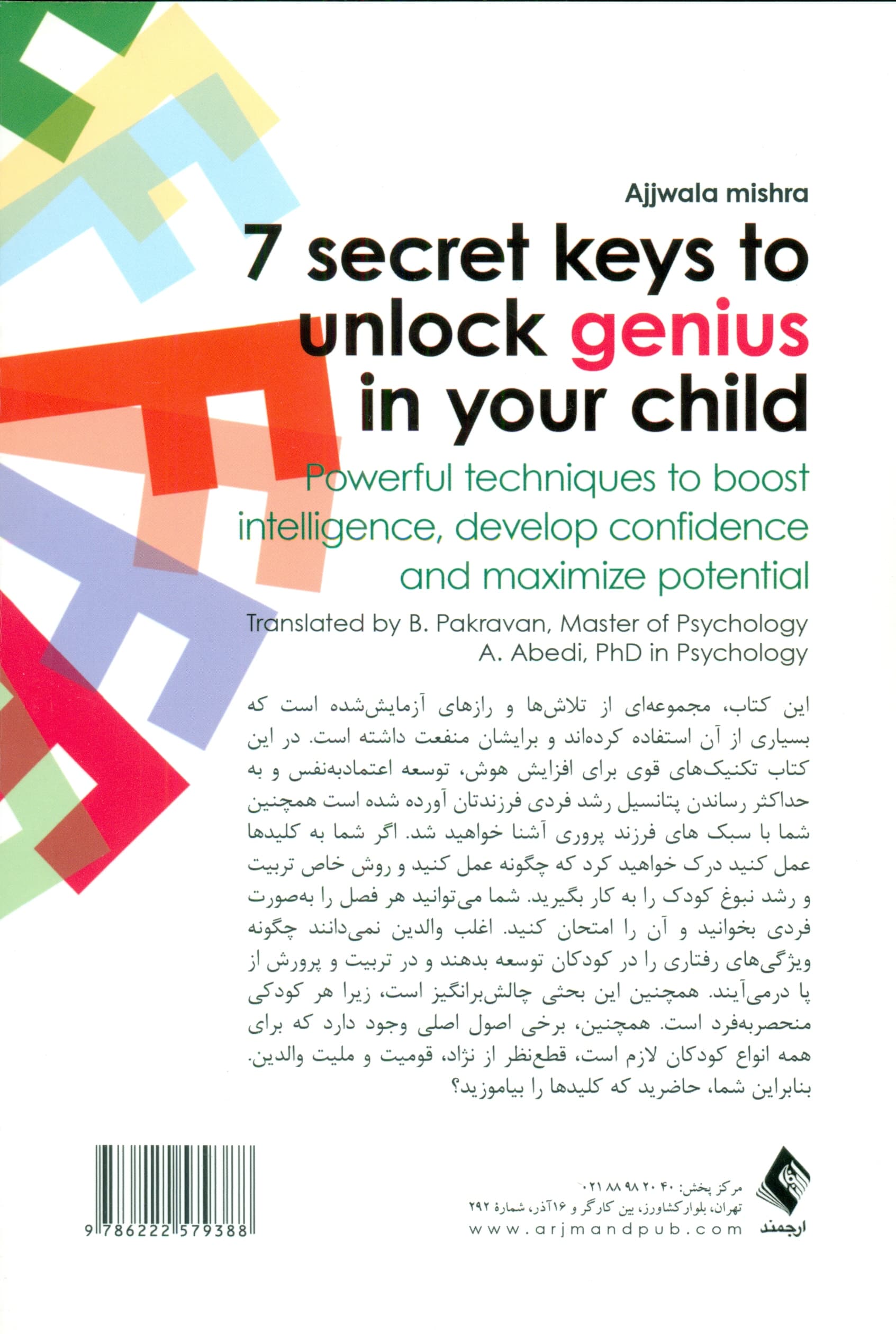 7 کلید مخفی برای آشکار کردن نبوغ در فرزندتان (تکنیک‌های قوی برای افزایش هوش تقویت اعتمادبه‌نفس و بیشینه کردن توانایی‌های بالقوه)