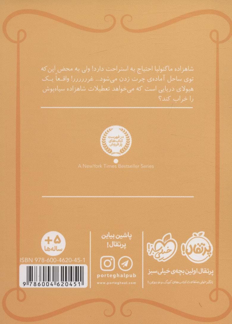 شاهزاده سیاه پوش 4 (هیولای هزار دندان)،(گلاسه)