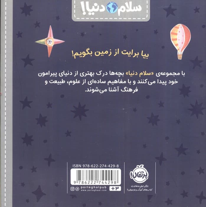 سیاره ی زمین (سلام دنیا!)،(گلاسه)