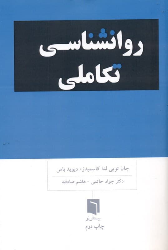 روانشناسی تکاملی