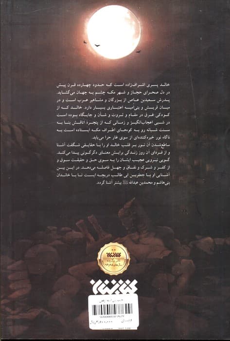 نجیب بنی امیه