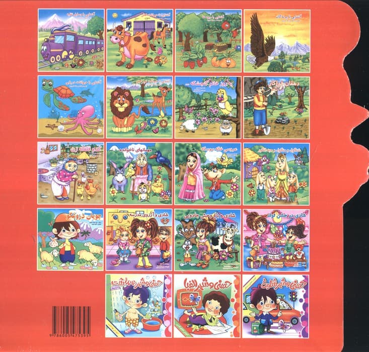 آشنایی با حیوانات اهلی (همراه با شعر و رنگ آمیزی)