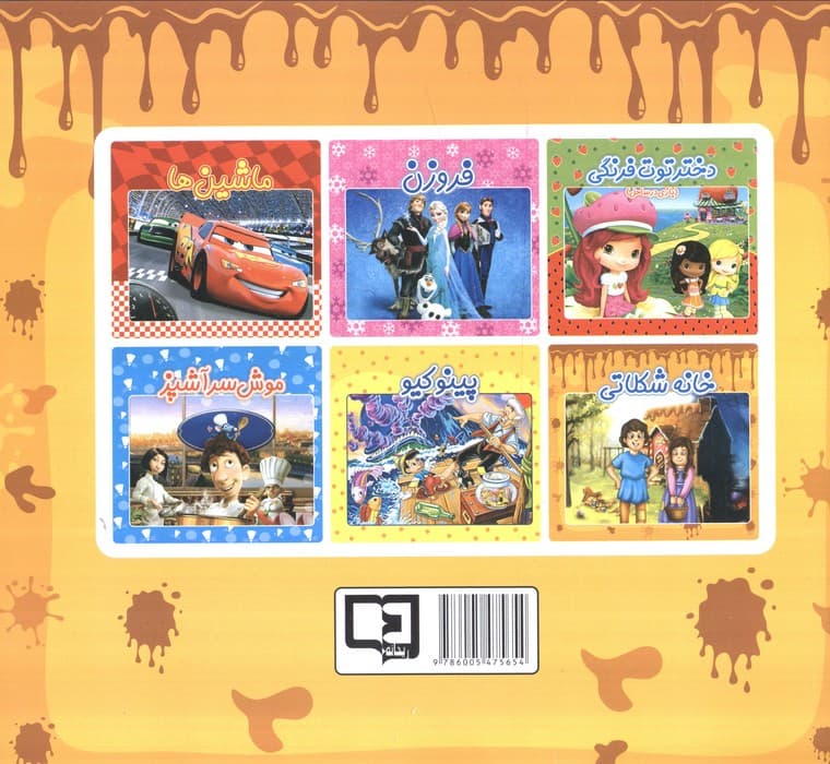 خانه شکلاتی