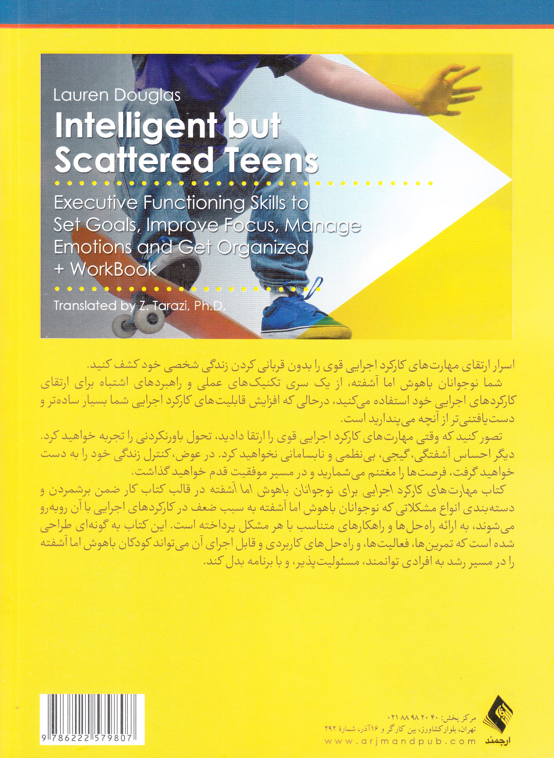 مهارت‌های کارکرد اجرایی برای نوجوانان باهوش ولی آشفته (کتاب کار) تمرین‌های عملی برای هدف‌گذاری مدیریت زمان برنامه‌ریزی تمرکز کنترل احساسات  و نظم و انضباط