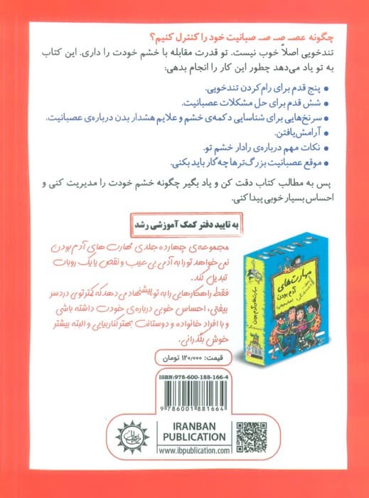 رفیقعصبانی نباش!خونسرد باش (مدیریت هوش هیجانی)