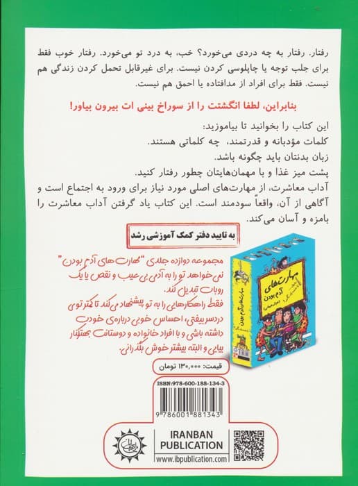 رفیقبی ادب نباش!با نزاکت باش (مدیریت هوش هیجانی)