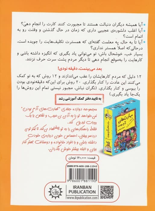 رفیقدقیقه نودی نباش!منظم باش (مدیریت هوش هیجانی)