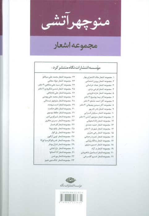 مجموعه اشعار منوچهر آتشی (2جلدی)