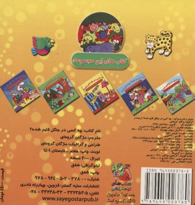 چه کسی در جنگل قایم شده؟ (2زبانه)