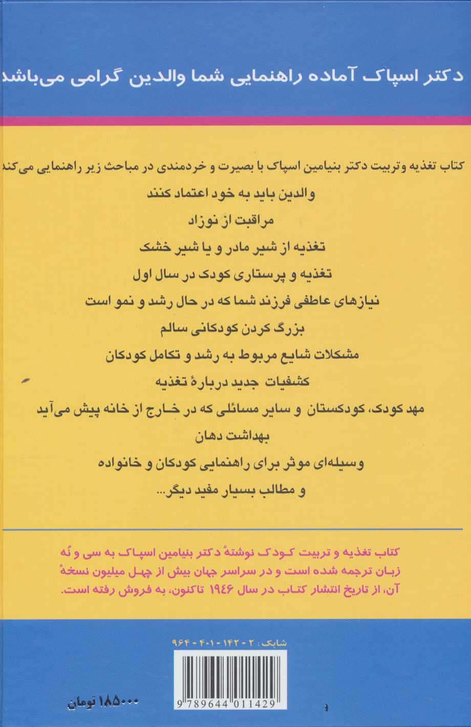 تغذیه و تربیت کودک