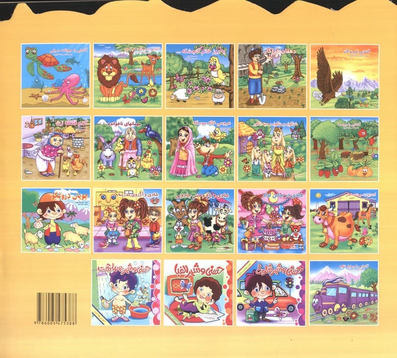 آشنایی با میوه ها (همراه با شعر و رنگ آمیزی)