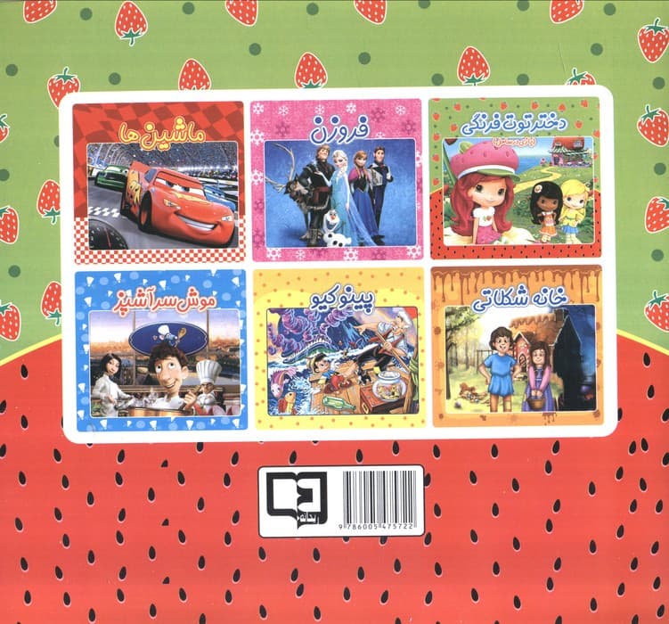 دختر توت فرنگی