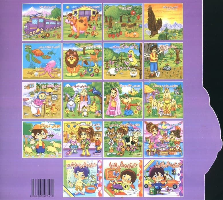 آشنایی با وسایل نقلیه (همراه با شعر و رنگ آمیزی)