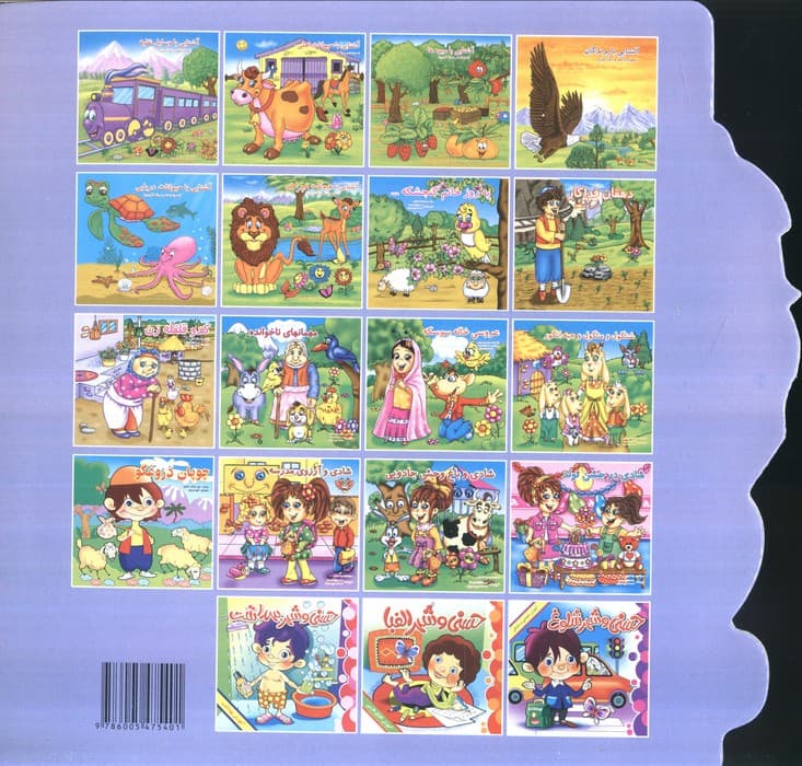 آشنایی با حیوانات غیر اهلی (همراه با شعر و رنگ آمیزی)