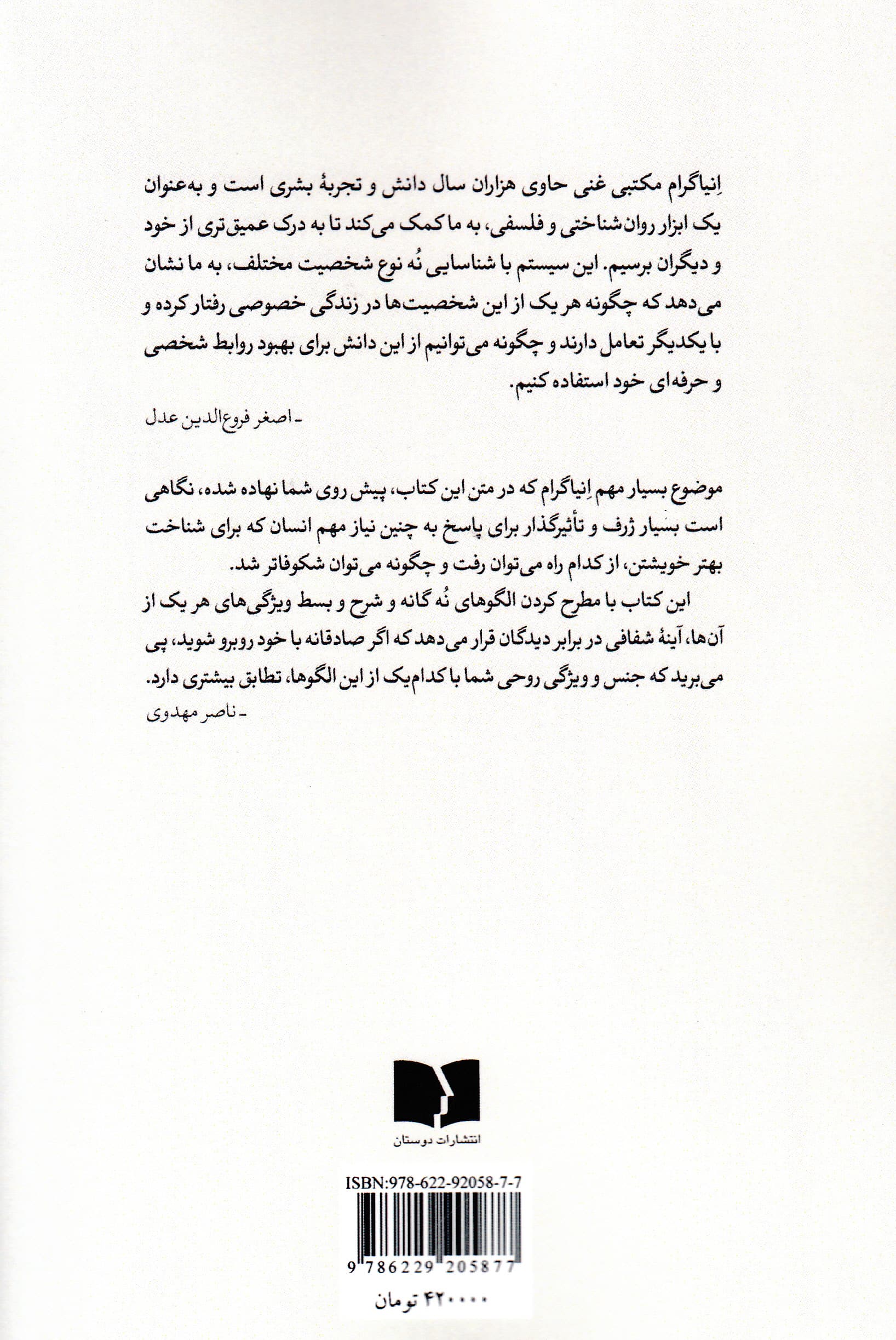 شخصیتهای انیاگرام در فرهنگ و ادبیات جهان