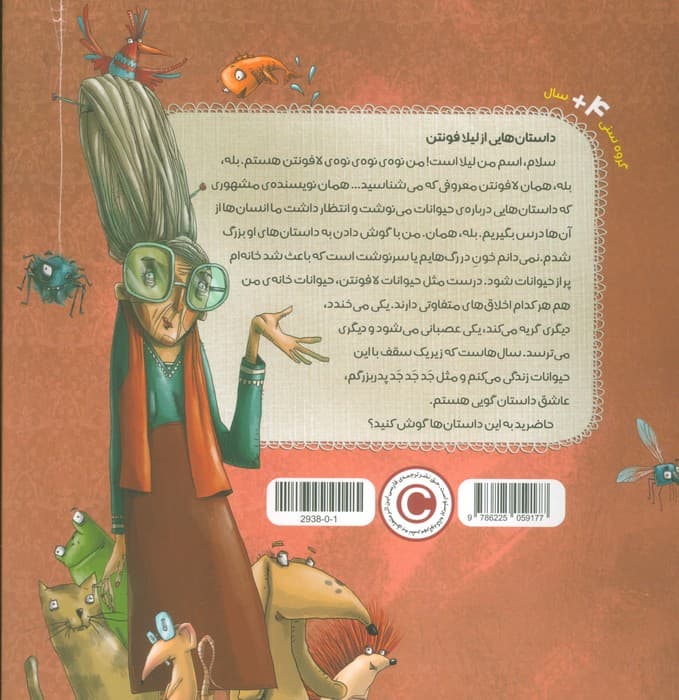 پشه ی بی صبر (میکا)،(مهارت های زندگی)،(گلاسه)