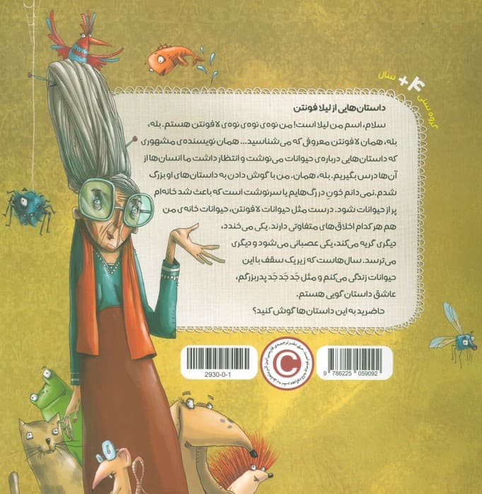 پرنده ی ترسو (بتی)،(مهارت های زندگی)،(گلاسه)