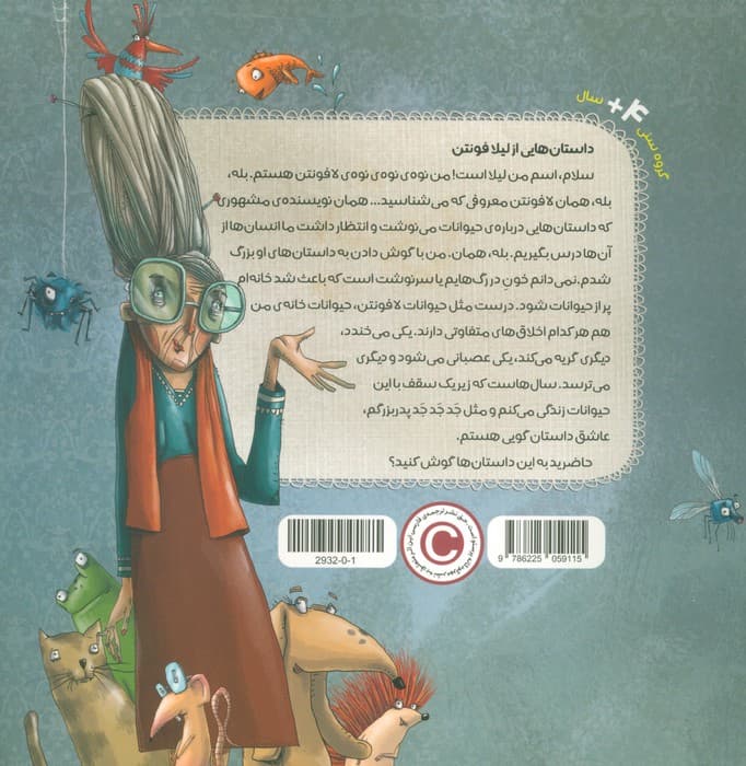 جوجه تیغی لجباز (پنی)،(مهارت های زندگی)،(گلاسه)