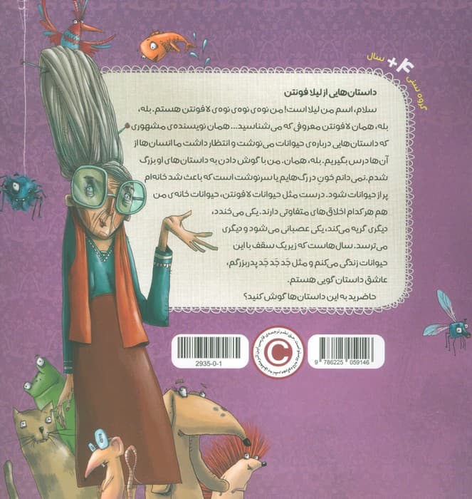 قورباغه ی حسود (فلورا)،(مهارت های زندگی)،(گلاسه)