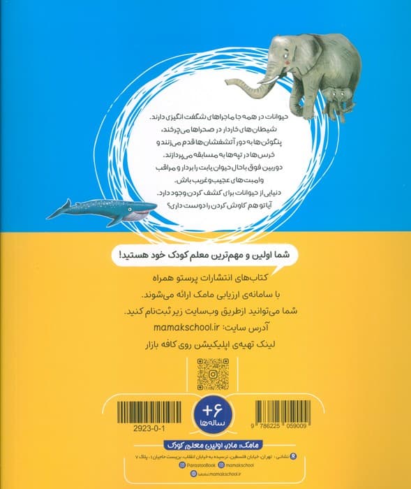 ماجراجویی های کوچک در دنیای بزرگ (شناخت جهان)،(گلاسه)