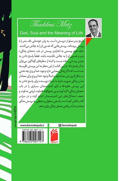 خدا روح و معنای زندگی