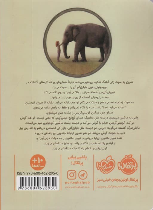 بی نظیر،مثل یک فیل