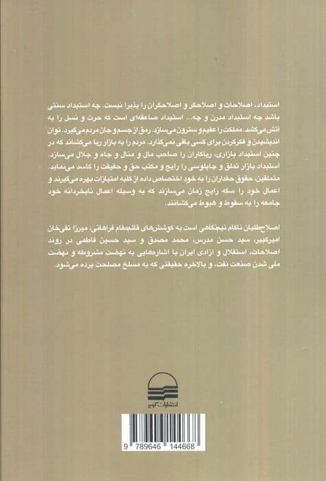 اصلاح طلبان ناکام