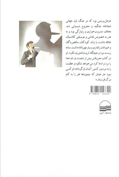 توتالیتاریسم فرهنگی (از فاشیسم تا پوپولیسم در فرهنگ و هنر)