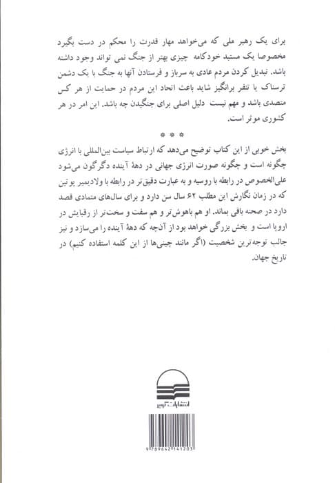 جنگ سردتر (چگونه تجارت جهانی انرژی از دست آمریکا خارج می شود؟)