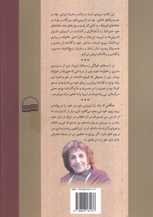 زیر نگاه پدر (خاطرات مهر ماه فرمانفرماییان از اندرونی)