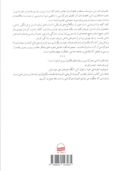 الفبای دموکراسی