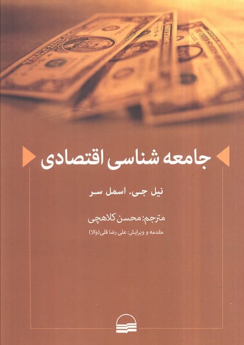جامعه شناسی اقتصادی
