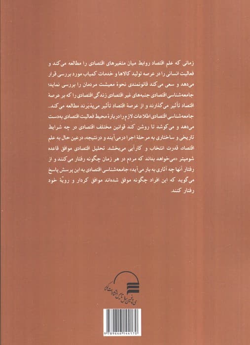 جامعه شناسی اقتصادی